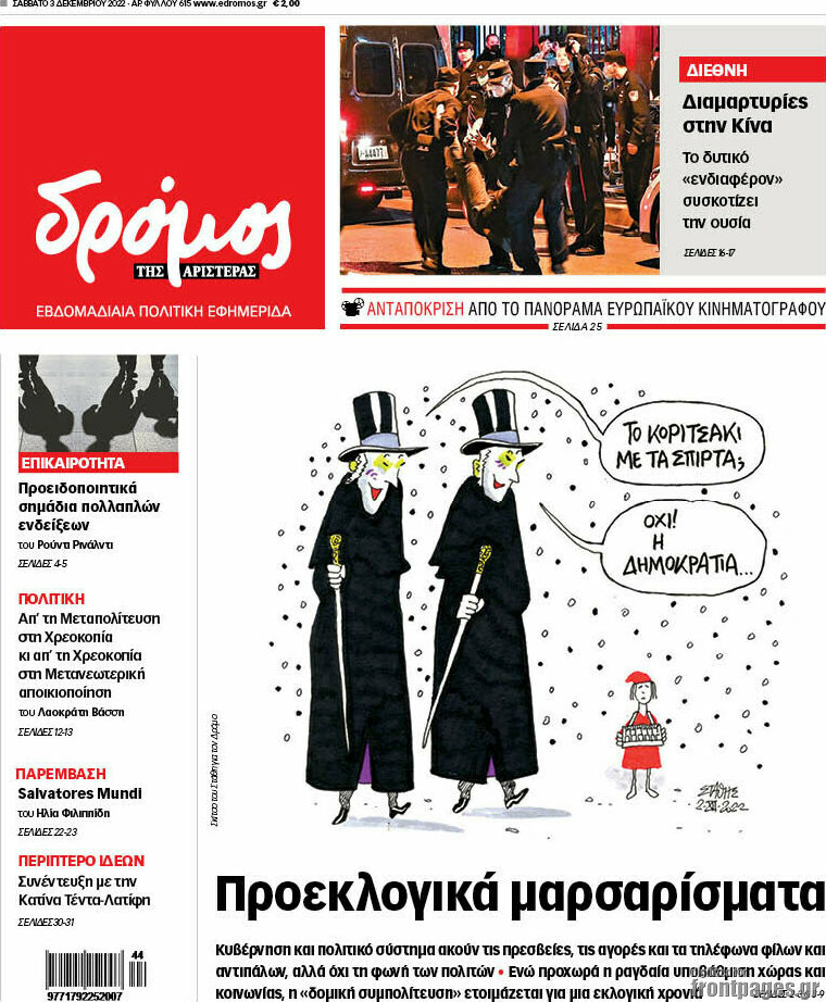 Δρόμος της Αριστεράς