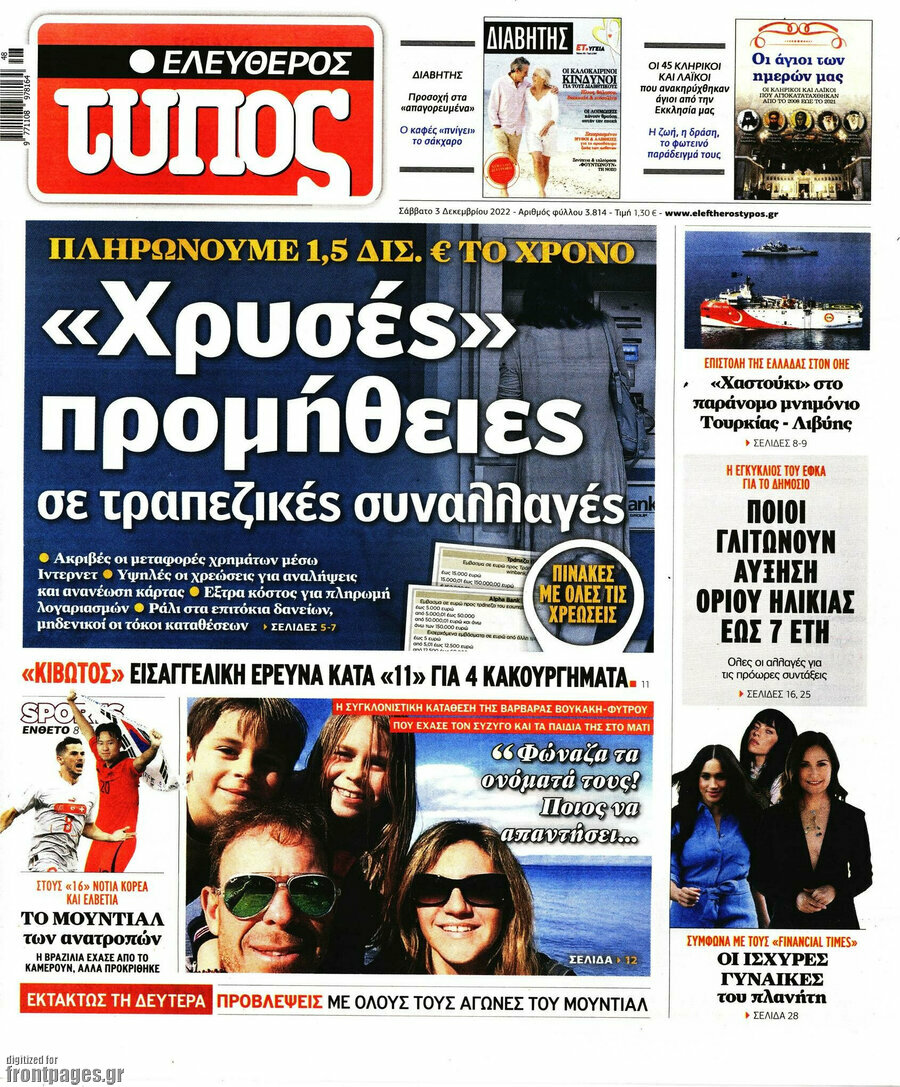 Ελεύθερος Τύπος