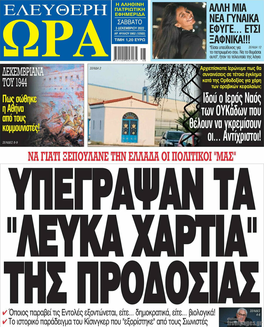 Ελεύθερη ώρα
