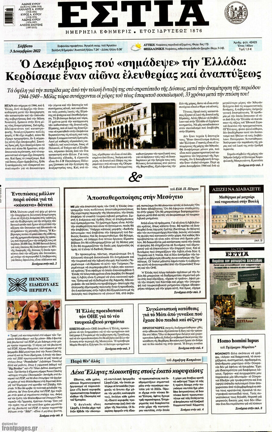 Εστία