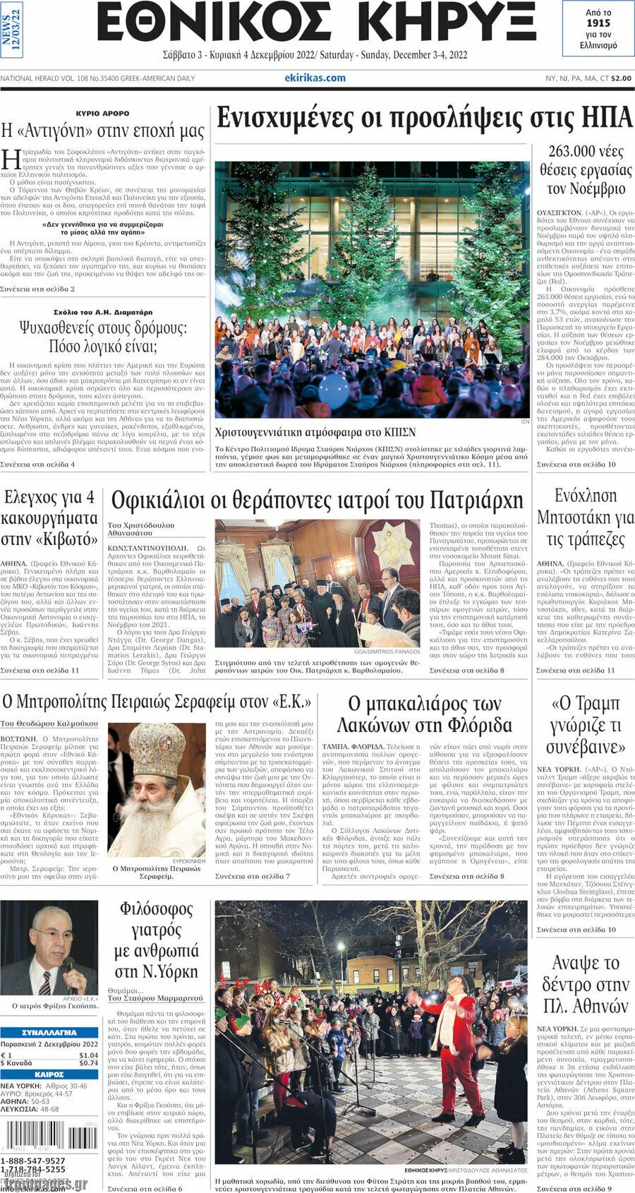 Εθνικός Κήρυξ