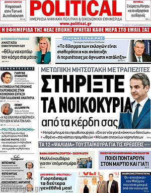 Εφημερίδα Political