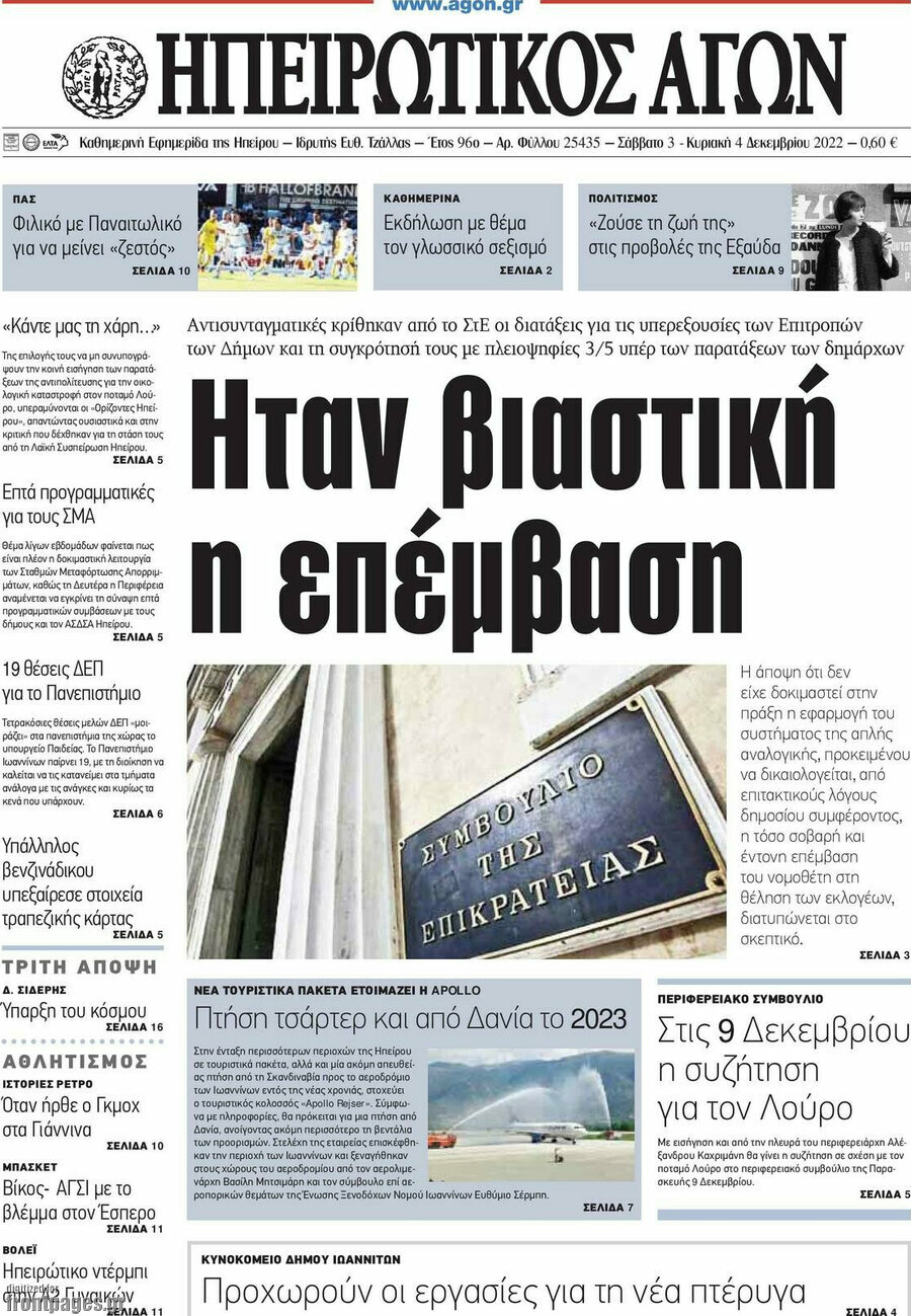 Ηπειρωτικός Αγών