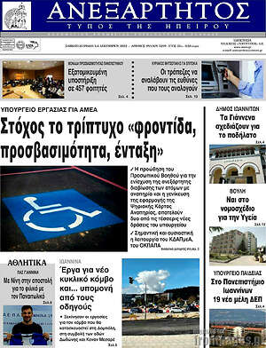 Πρωτοσέλιδο Ανεξάρτητος