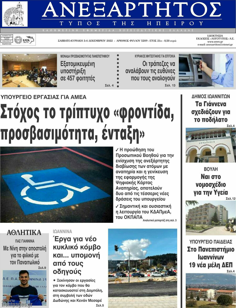 Ανεξάρτητος