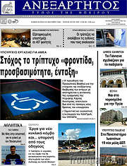 /Ανεξάρτητος