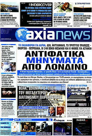 Πρωτοσέλιδο Η Αξία