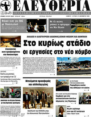 Πρωτοσέλιδο Ελευθερία