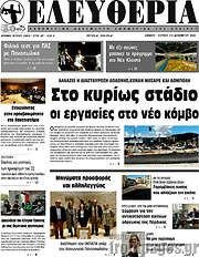 /Ελευθερία