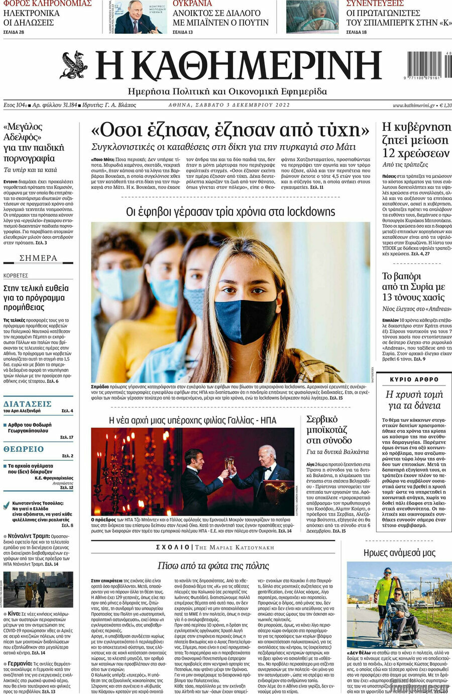 Η Καθημερινή