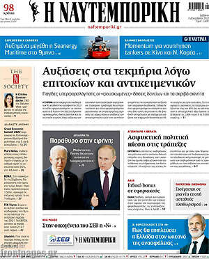 Η Ναυτεμπορική: Αυξήσεις στα τεκμήρια λόγω επιτοκίων και αντικειμενικών
