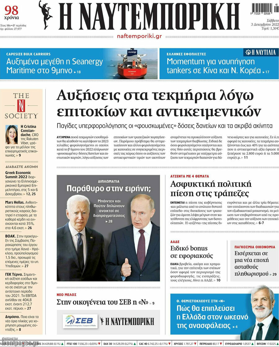 Η Ναυτεμπορική