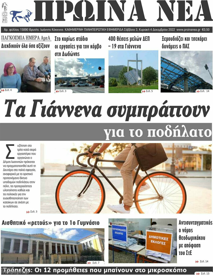 Πρωινά νέα