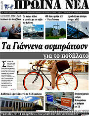 /Πρωινά νέα