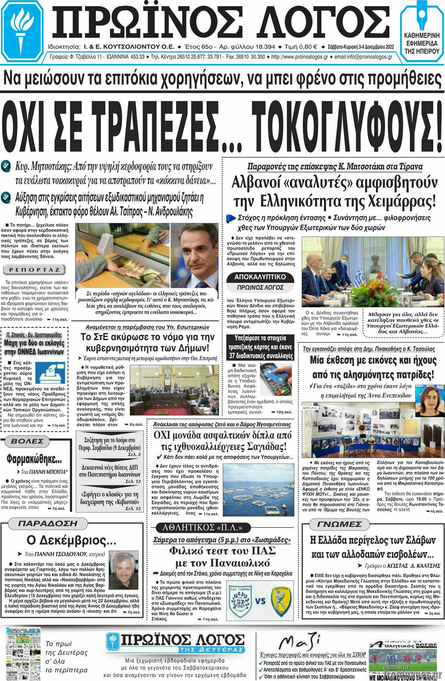 Πρωινός Λόγος