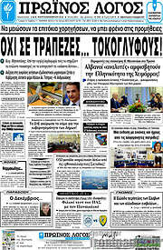 /Πρωινός Λόγος