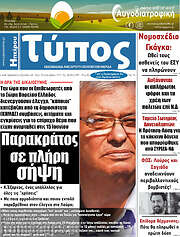 /Τύπος της Ηπείρου