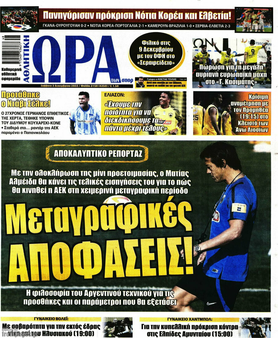 Η Ώρα των Σπορ