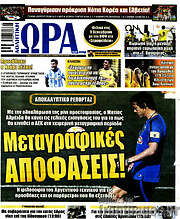 /Η Ώρα των Σπορ