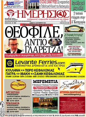 Πρωτοσέλιδο Ημερήσιος