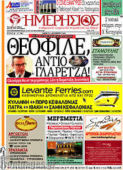 /Ημερήσιος