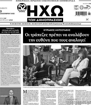 Πρωτοσέλιδο Ηχώ των Δημοπρασιών
