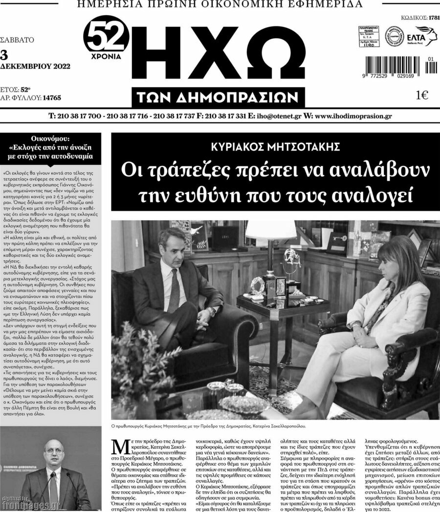 Ηχώ των Δημοπρασιών