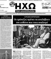 /Ηχώ των Δημοπρασιών