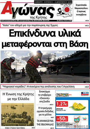 Πρωτοσέλιδο Αγώνας της Κρήτης