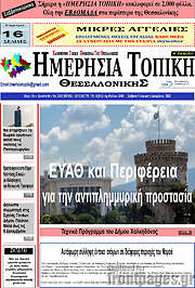 /Ημερήσια Τοπική