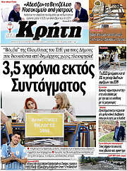 /Νέα Κρήτη