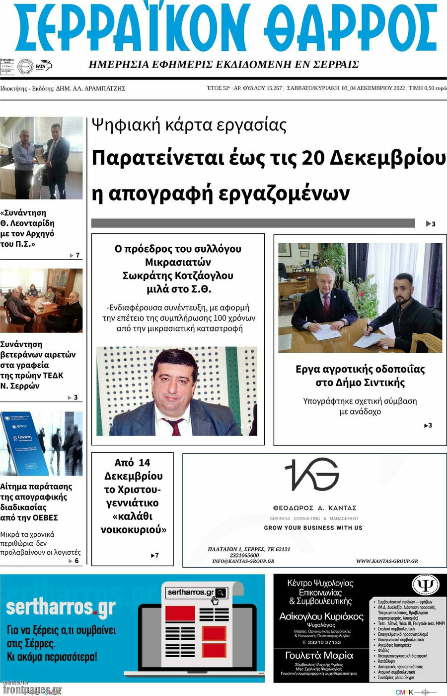 Σερραϊκόν Θάρρος