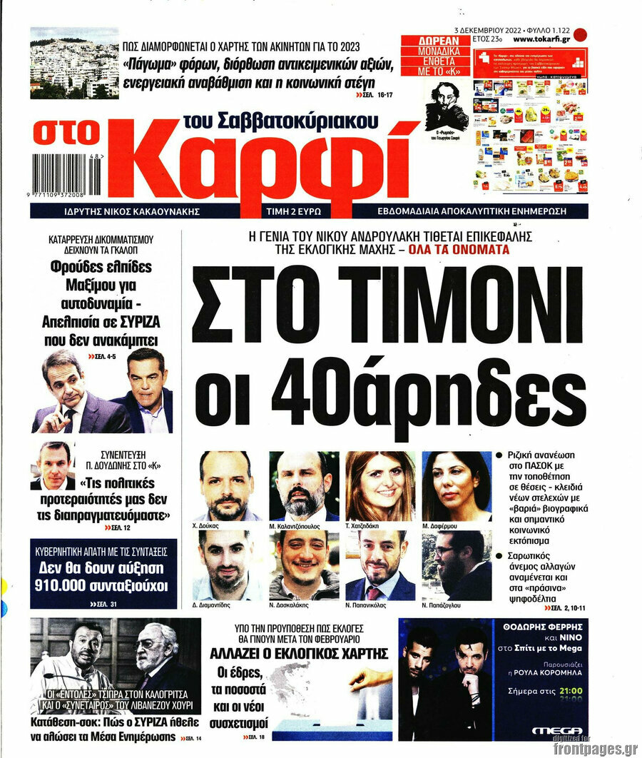 στο Καρφί