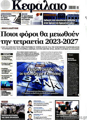 Πρωτοσέλιδο Κεφάλαιο