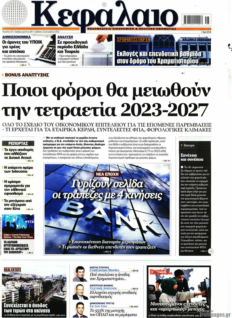 Κεφάλαιο