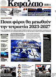 /Κεφάλαιο