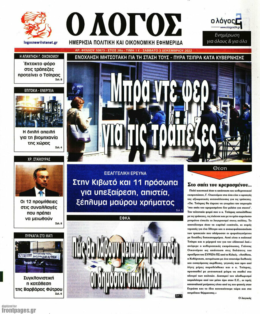 Ο Λόγος