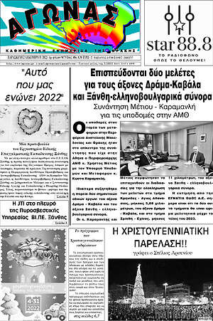 Πρωτοσέλιδο Αγώνας