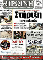 /Πρωινή Γρεβενών