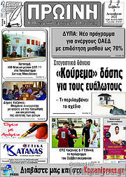 /Πρωινή Κοζάνης