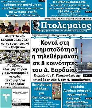 Πρωτοσέλιδο Πτολεμαίος
