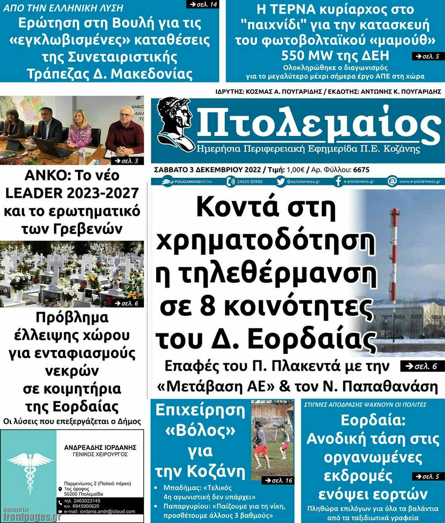 Πτολεμαίος