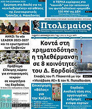 /Πτολεμαίος