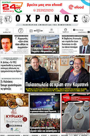 Πρωτοσέλιδο Χρόνος