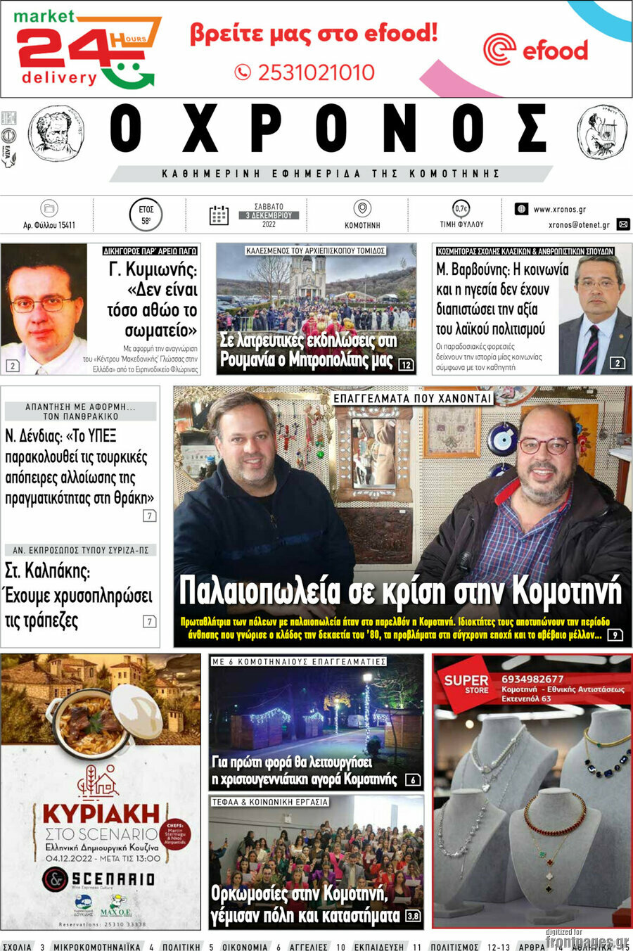 Χρόνος