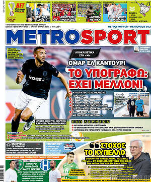 Πρωτοσέλιδο εφημερίδας MetroSport - protoselida