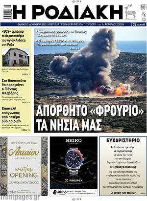 Πρωτοσέλιδο Η Ροδιακή