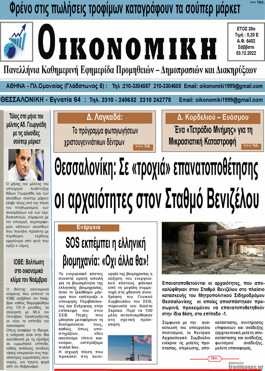 Οικονομική