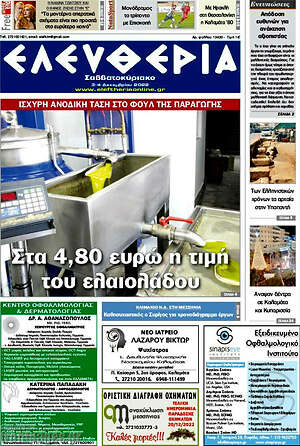 Πρωτοσέλιδο Ελευθερία