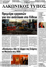 /Λακωνικός Τύπος
